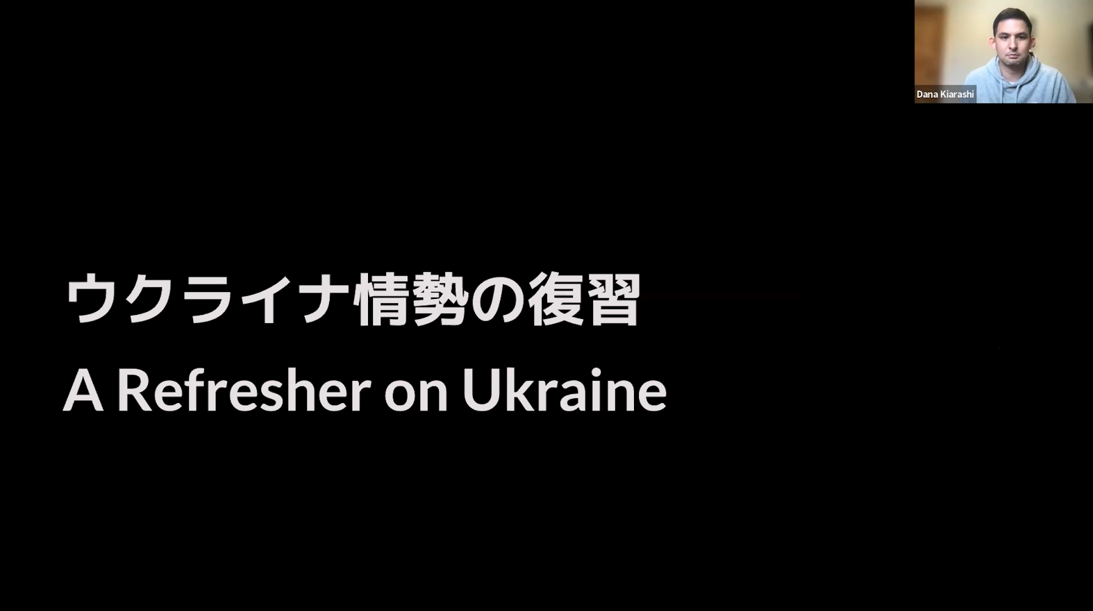 ウクライナ情勢の復習