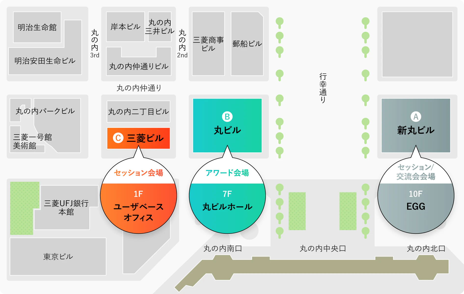 <会場MAP>
A:新丸ビル10階「EGG」、B:丸ビル7階「丸ビルホール」、C:三菱ビル1階 ユーザベースオフィス