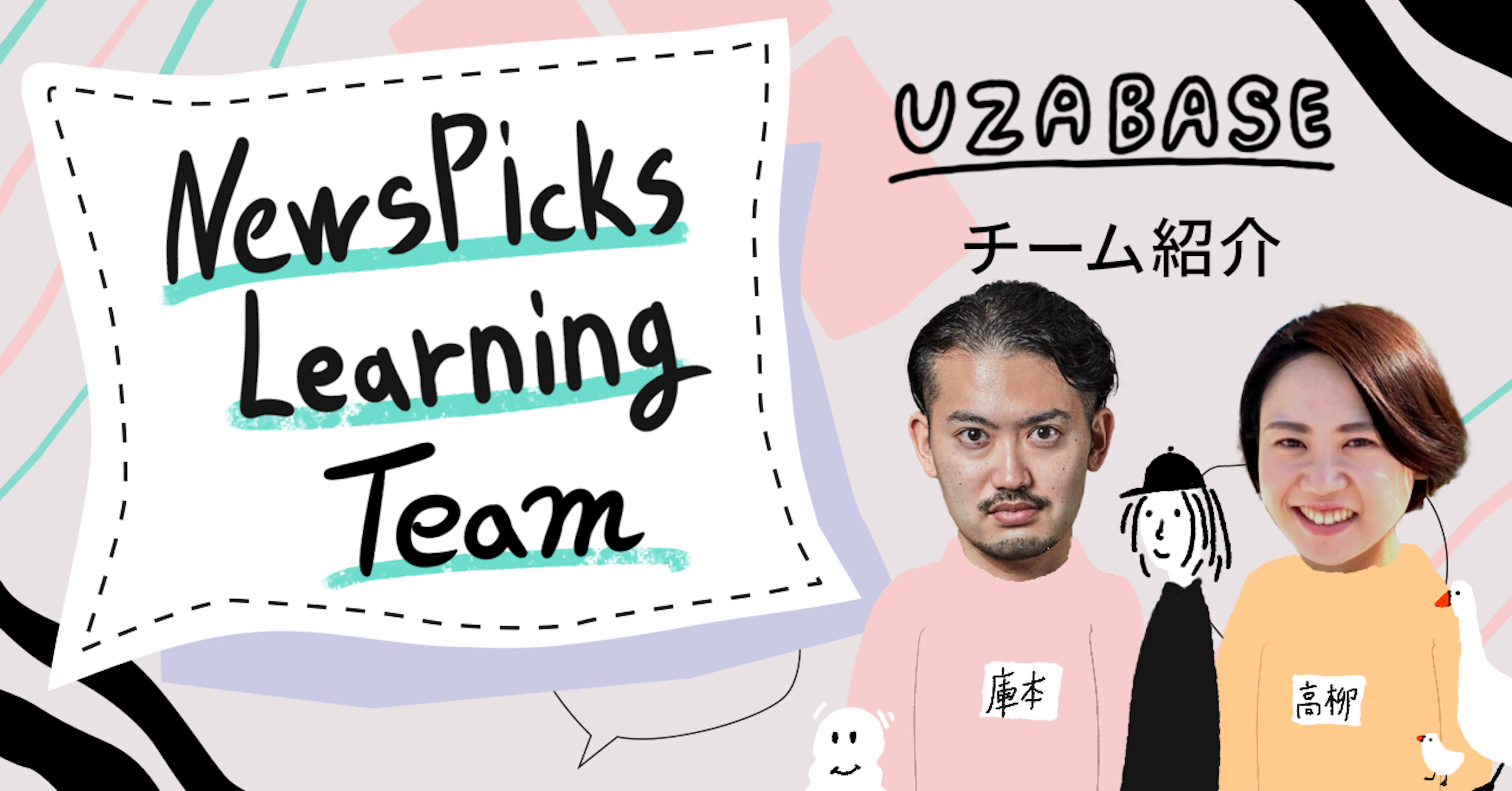 動画学習の可能性を拡張し、「誰もがビジネスを楽しめる世界」を目指す── NewsPicks Learning Team