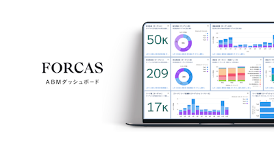 FORCAS、ABMの進捗状況を簡単に可視化できるABMダッシュボードをリリース