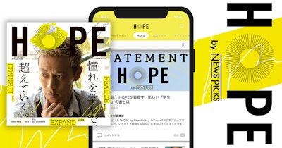 NewsPicksから学生のための新メディア『HOPE by NewsPicks』が誕生。11月5日（火）からティザーサイトを公開。
