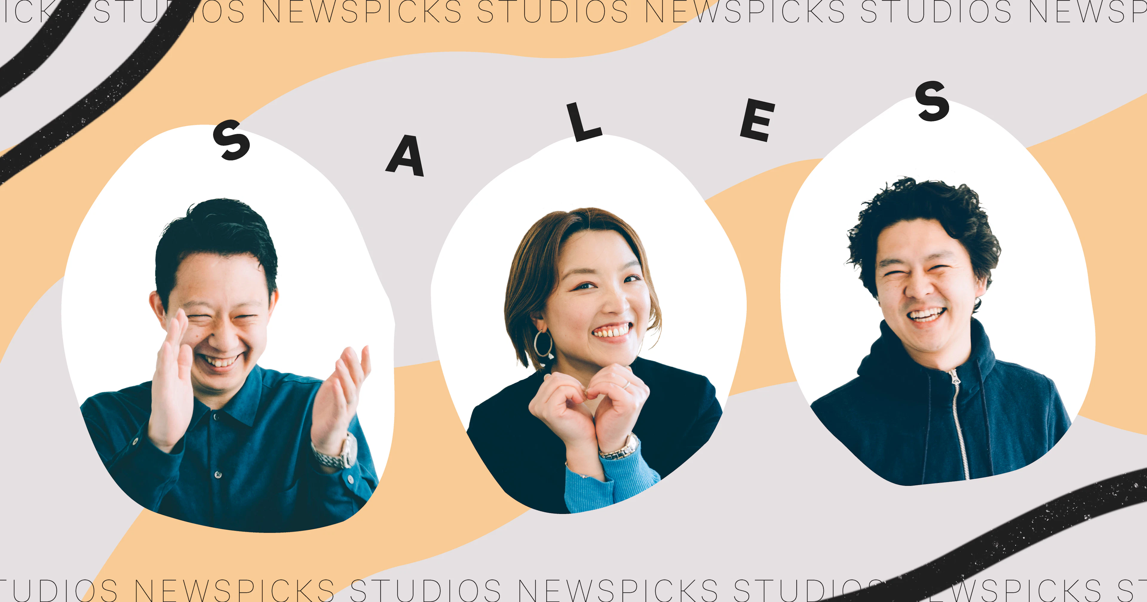「広告だけど面白い」番組をつくる──クライアントと制作現場をつなぐNewsPicks Studiosのセールスチーム