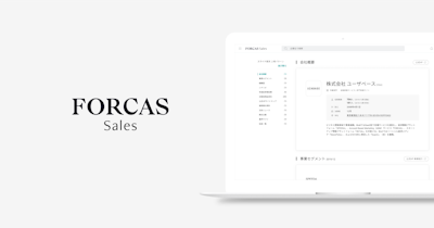 FORCAS、営業前の情報収集で顧客課題を特定する、『FORCAS Sales』をリリース