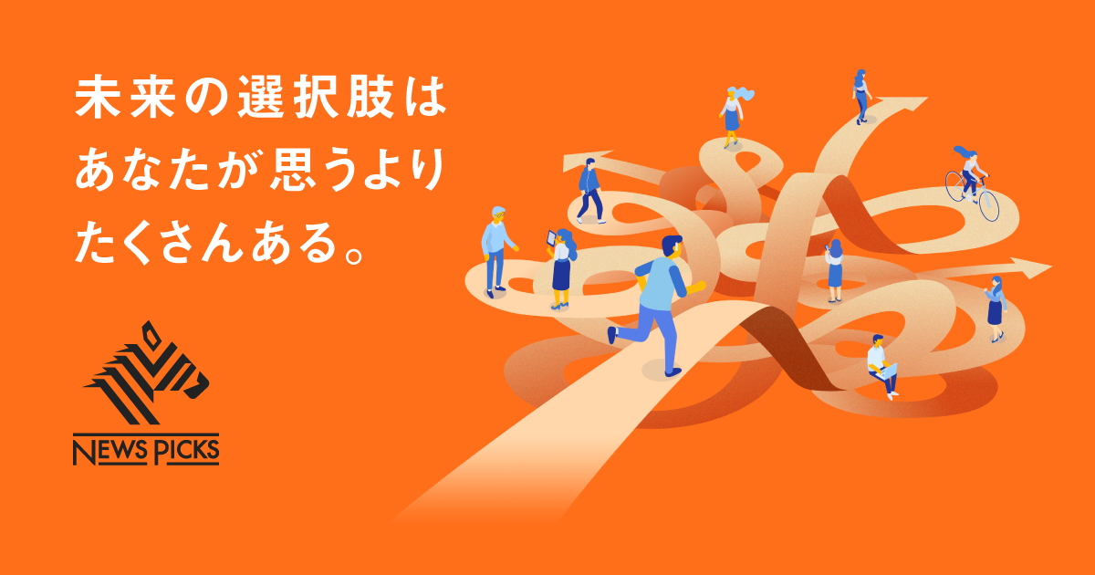 NewsPicks、将来の進路を考える学生に向けた「NewsPicks for Students」を開始