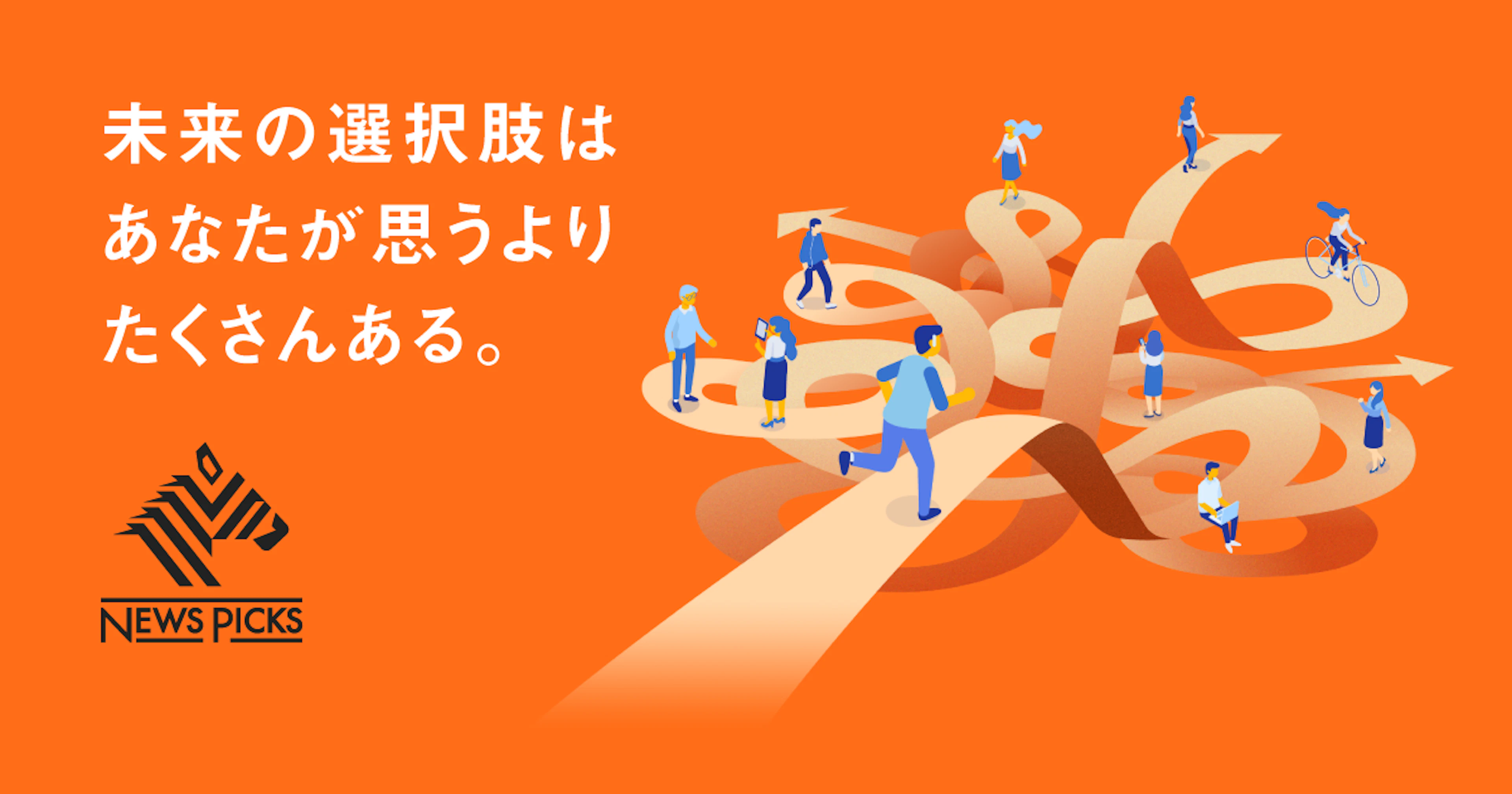 NewsPicks、将来の進路を考える学生に向けた「NewsPicks for Students」を開始