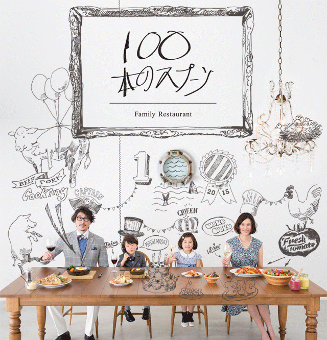 100本のスプーン