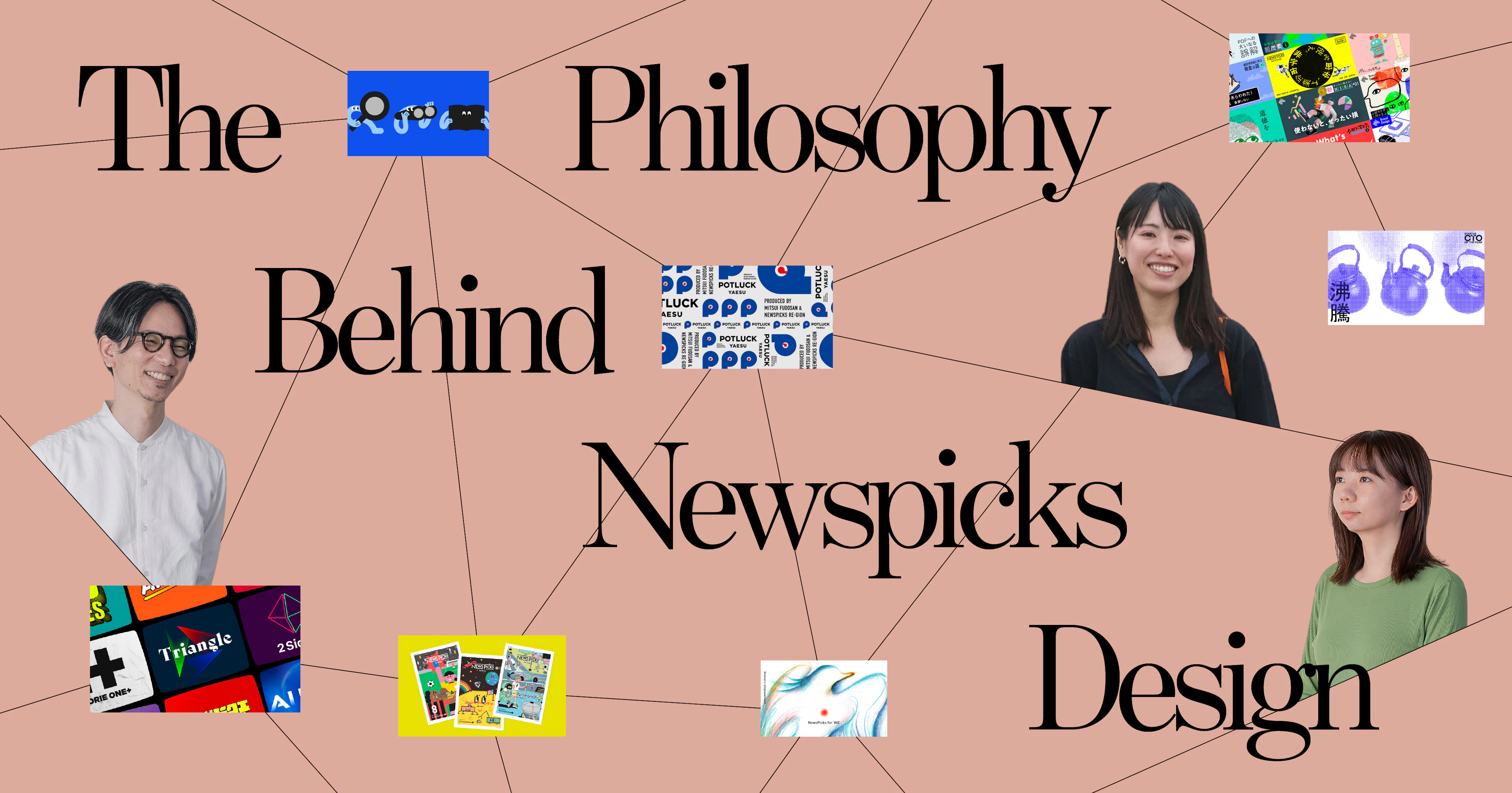 つながらないものを、つなぐ力──NewsPicksデザインチームが語るポートフォリオサイトの裏側と「らしさ」の正体