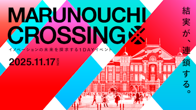 ユーザベース、イノベーション創出の祭典「Marunouchi Crossing 2025」を11月17日（月）に開催