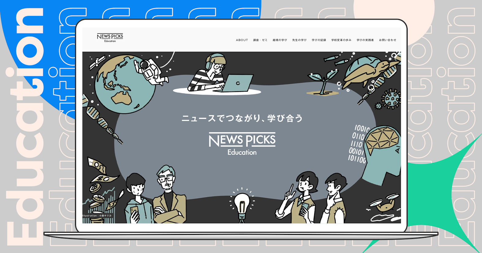 「ニュースで話そう」があふれる学校生活へ──NewsPicks Educationで広がるつながりの輪