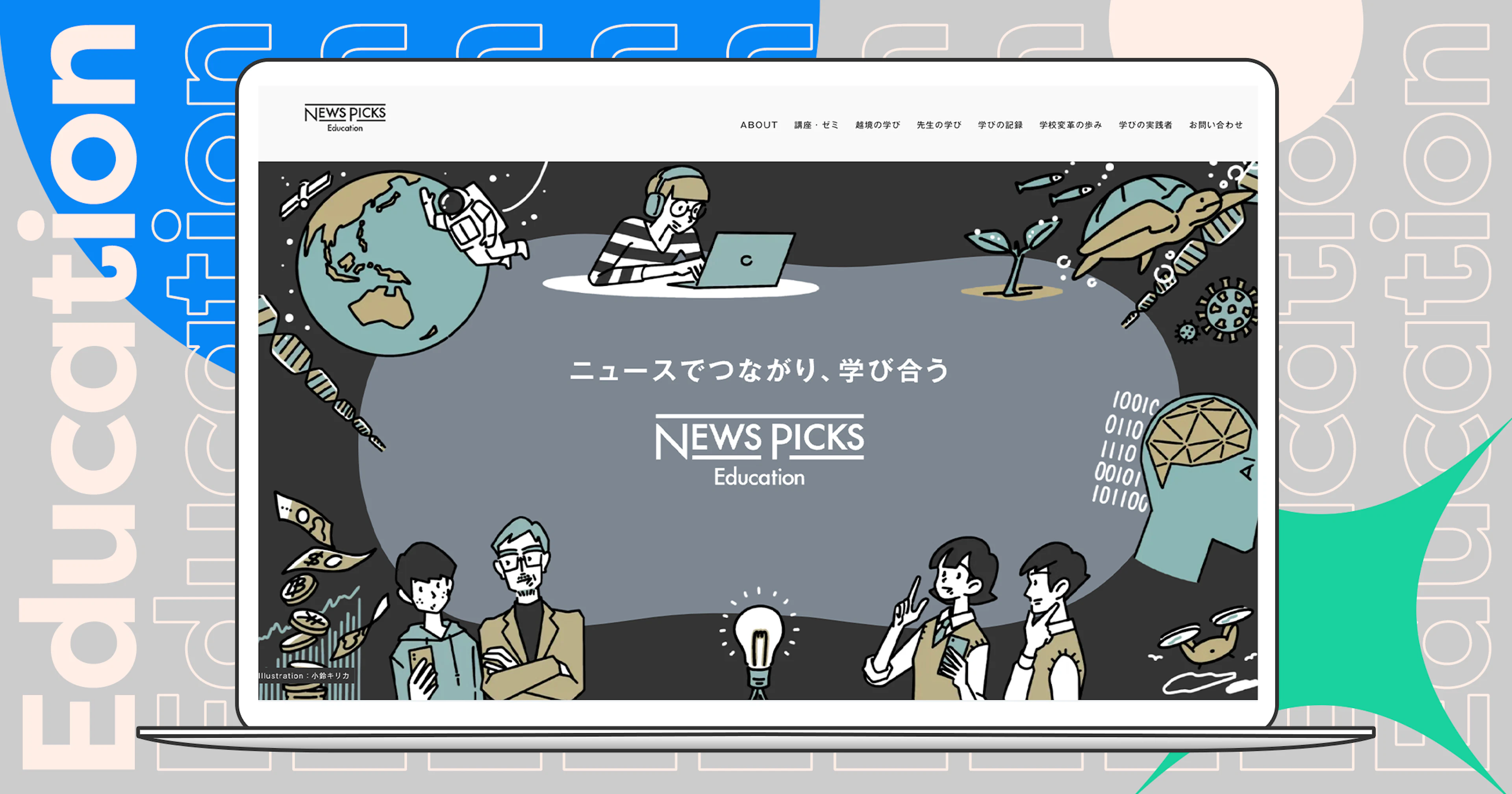 「ニュースで話そう」があふれる学校生活へ──NewsPicks Educationで広がるつながりの輪


