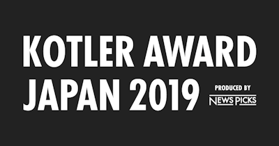フィリップ・コトラー氏が来日。NewsPicks、「Kotler Award Japan 2019」を10月10日に開催