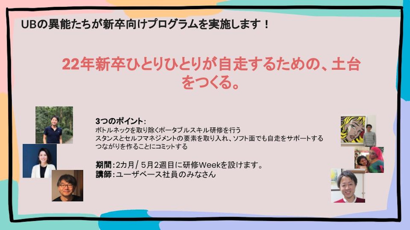 新卒研修のお知らせ
