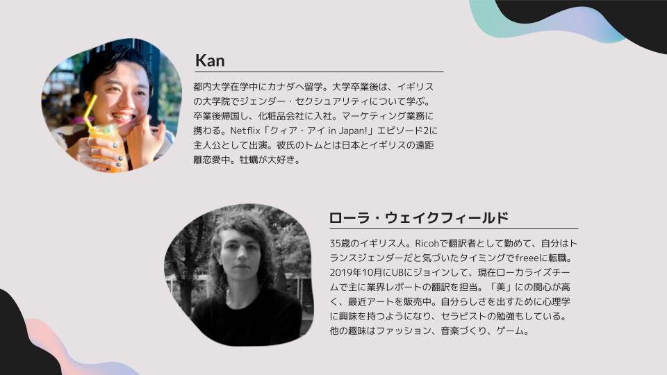 登壇者紹介
