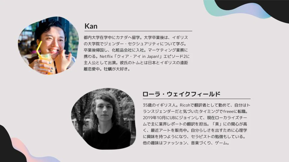 登壇者紹介