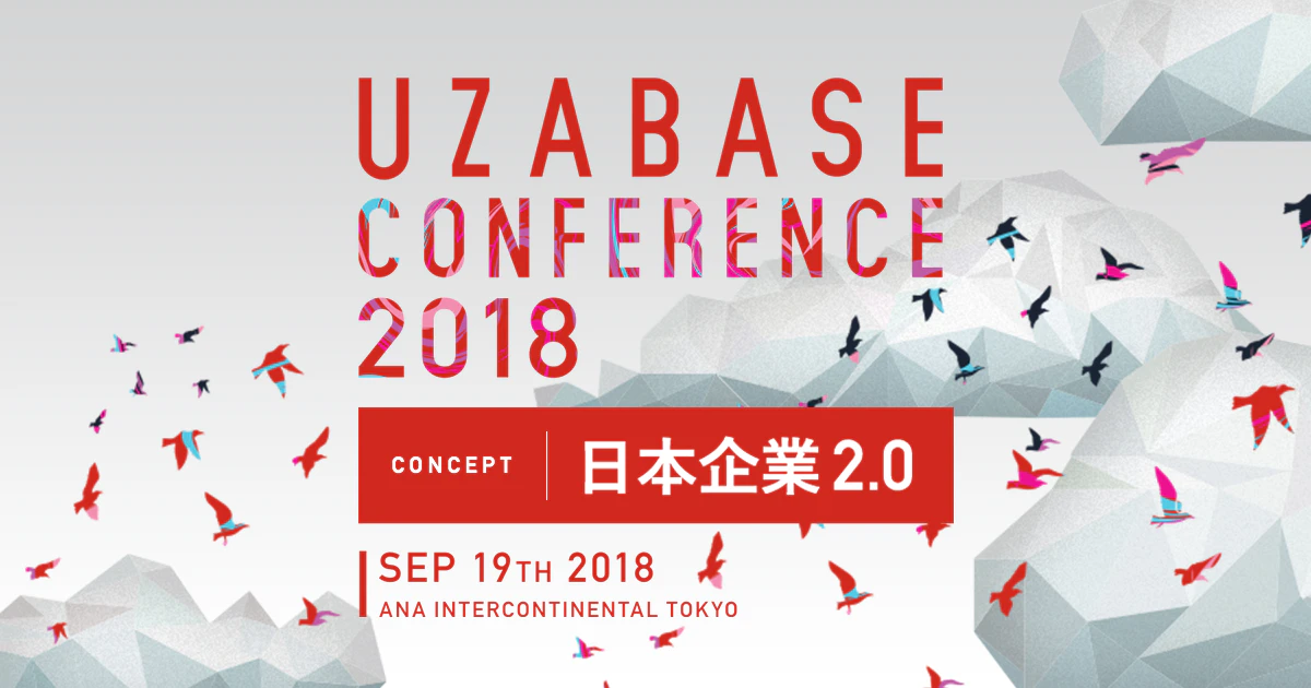 「UZABASEカンファレンス2018」を開催します