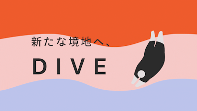 ユーザベース、 挑戦するメンバーの可能性を広げるグループ内副業制度「DIVE」を開始