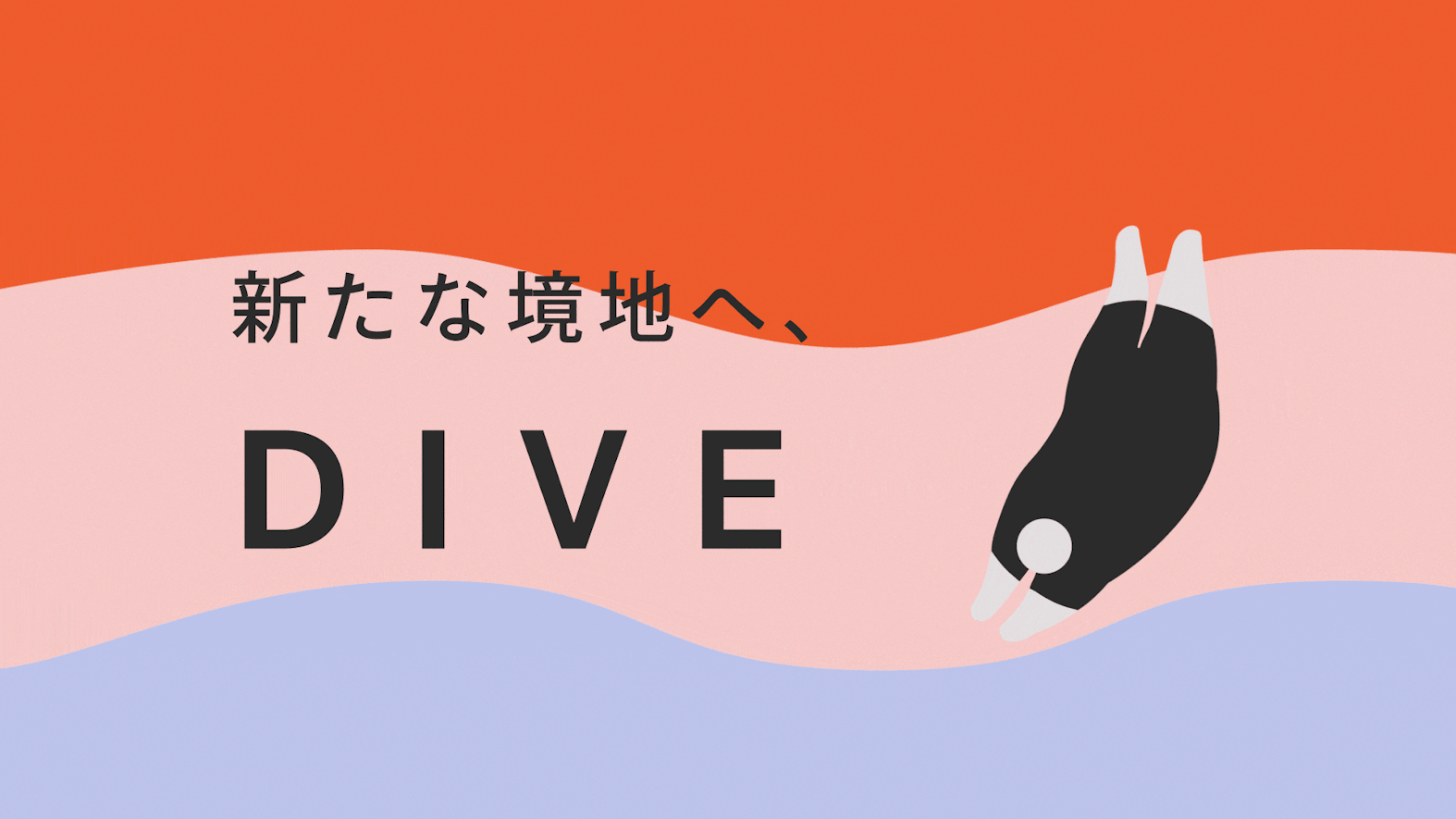 ユーザベース、 挑戦するメンバーの可能性を広げるグループ内副業制度「DIVE」を開始