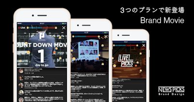 NewsPicks、ブランド動画広告3プランを同時リリース