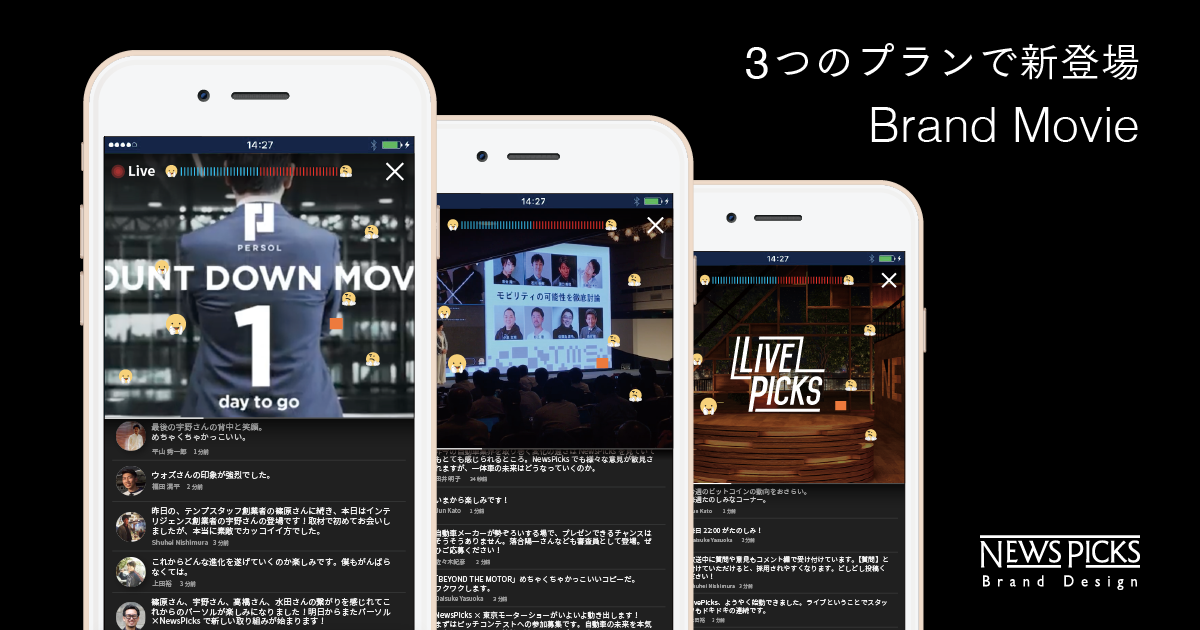 NewsPicks、ブランド動画広告3プランを同時リリース