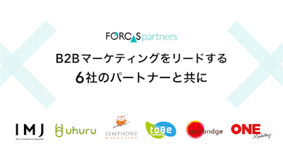 FORCAS、B2Bマーケティングをリードする6社のパートナーと協業