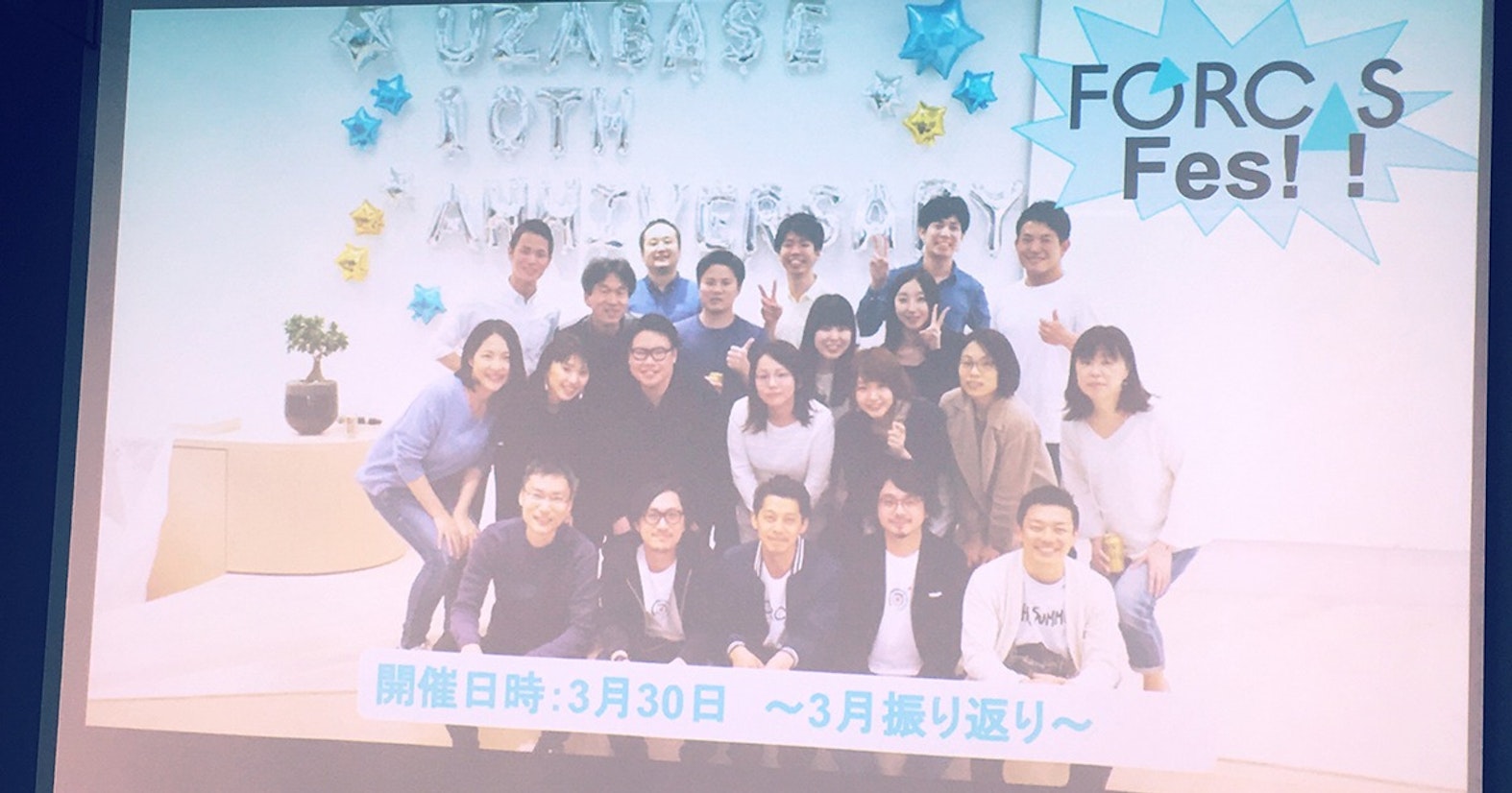 「HAPPY」と「HAPPENING」をみんなで共有する、「FORCAS Fes!!」を開催しました
