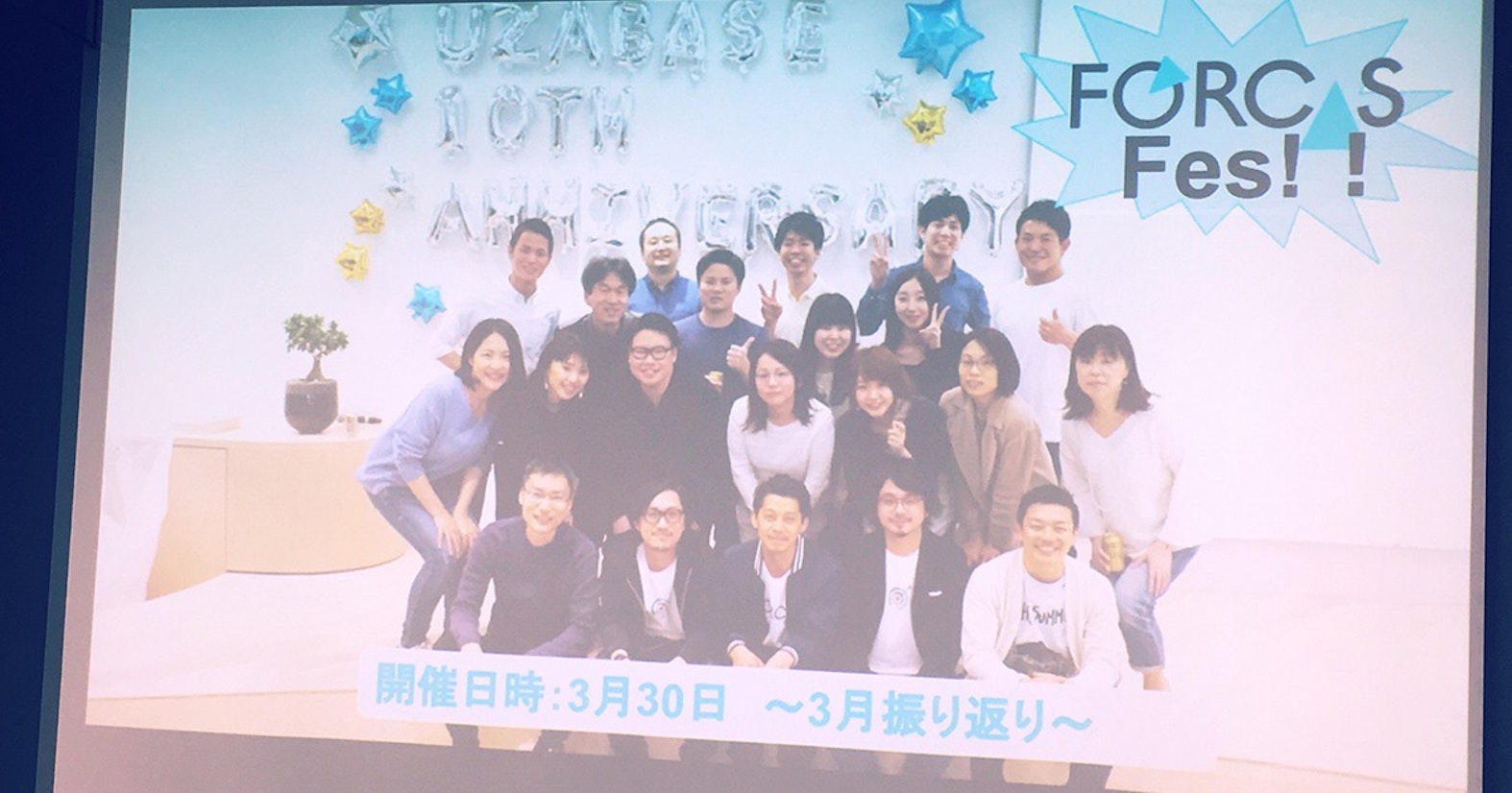 「HAPPY」と「HAPPENING」をみんなで共有する、「FORCAS Fes!!」を開催しました
