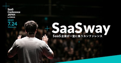 FORCAS、日本のSaaS SHIFTを加速するカンファレンス『SaaSway』を開催(7/24@虎ノ門ヒルズ)