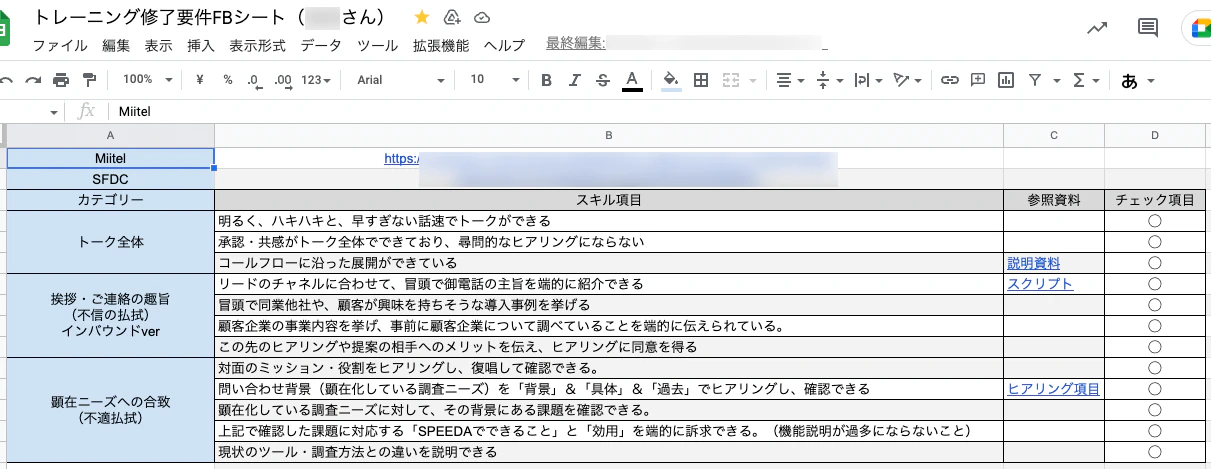 トレーニング修了要件フィードバックシート