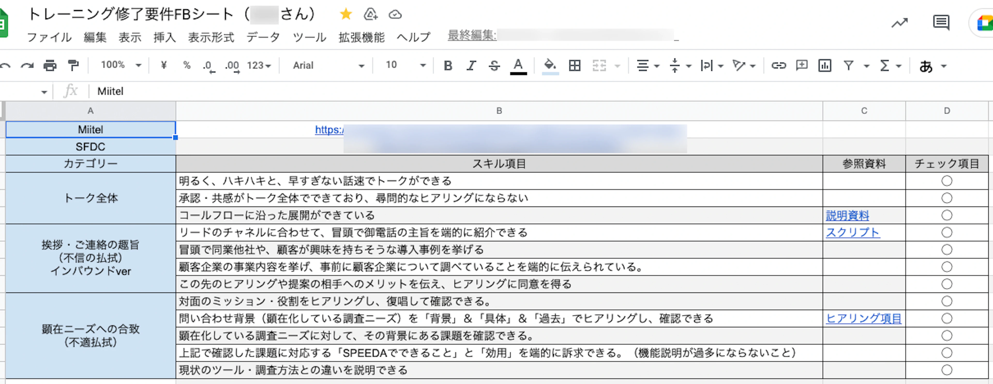 トレーニング修了要件フィードバックシート