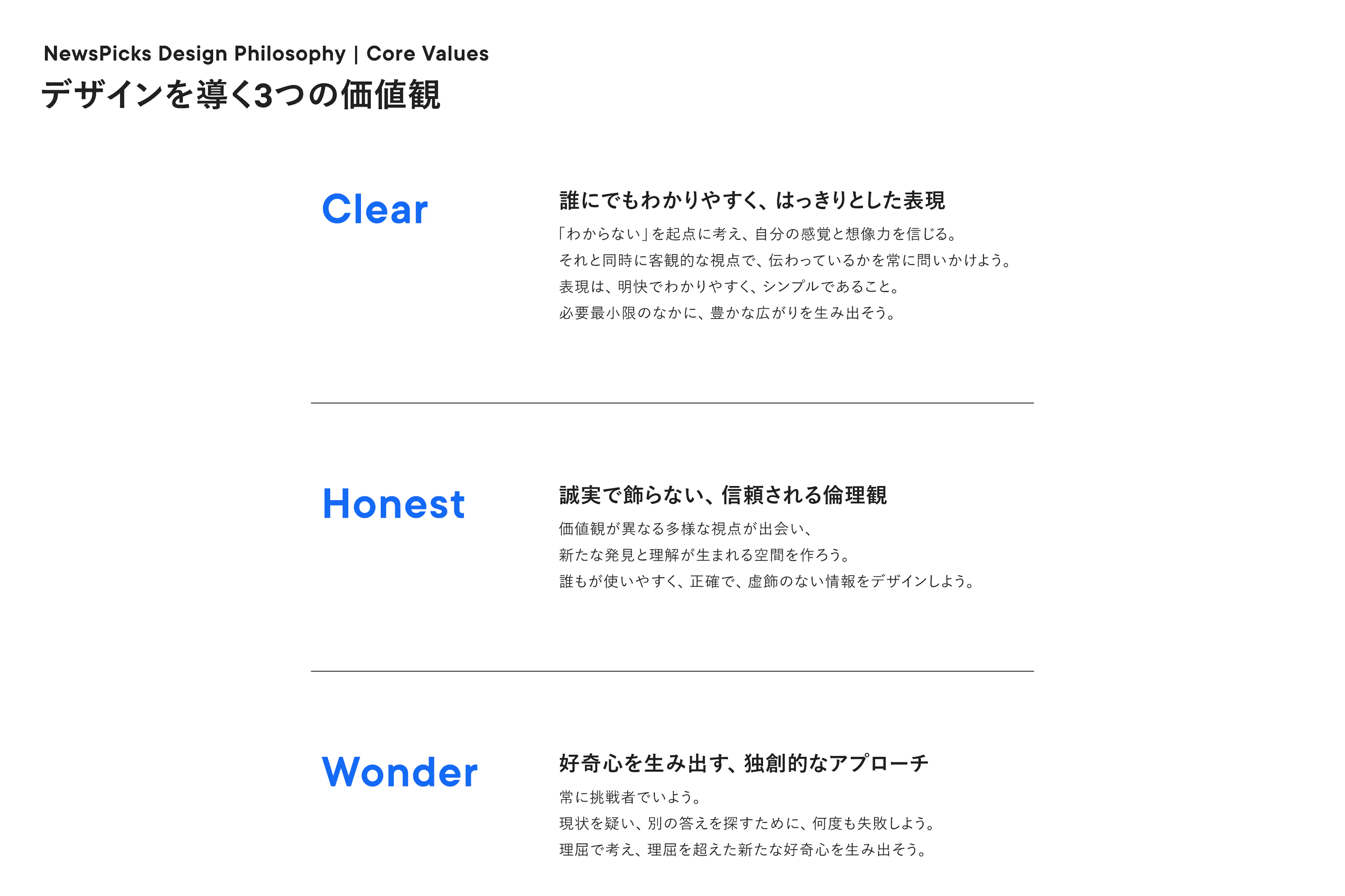 NewsPicks Design Philosophy｜Core Value デザインを導く3つの価値観