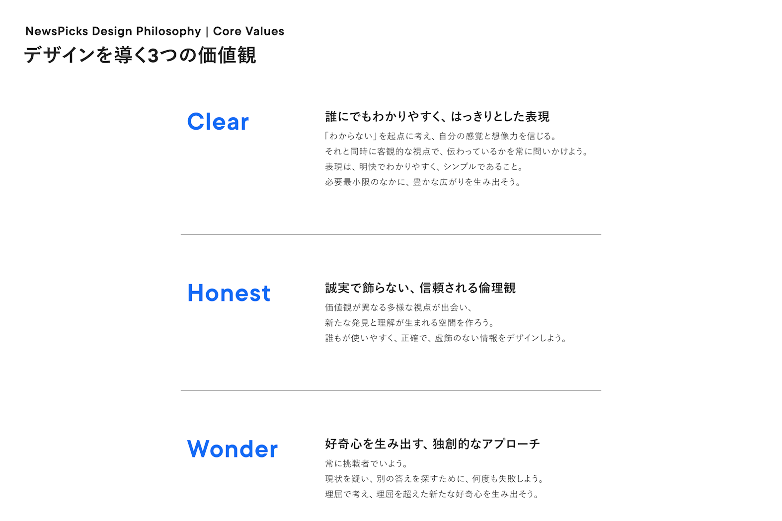 NewsPicks Design Philosophy｜Core Value デザインを導く3つの価値観