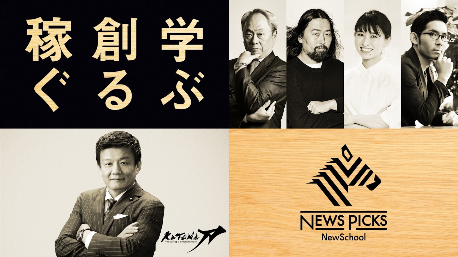 NewsPicks、プロジェクト型スクール「NewSchool」を開校