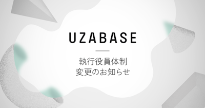 執行役員体制の変更のお知らせ
