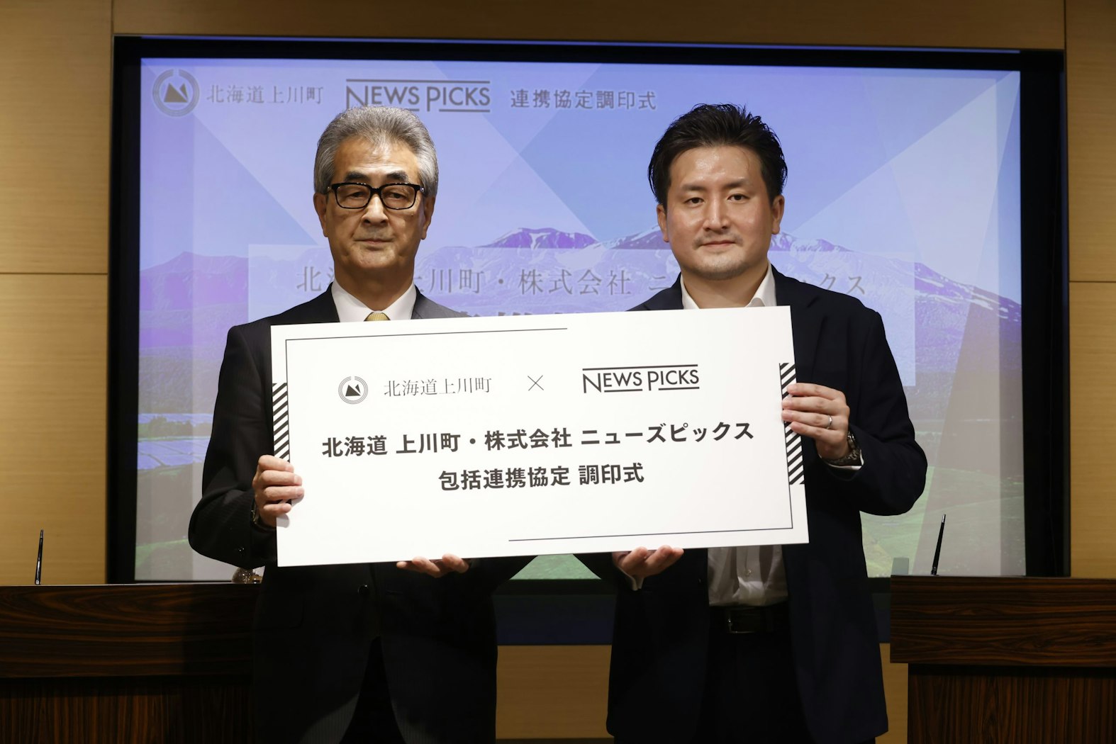 (左から北海道上川町 町長 佐藤 芳治氏、株式会社ニューズピックス 代表取締役 Co-CEO 稲垣裕介)