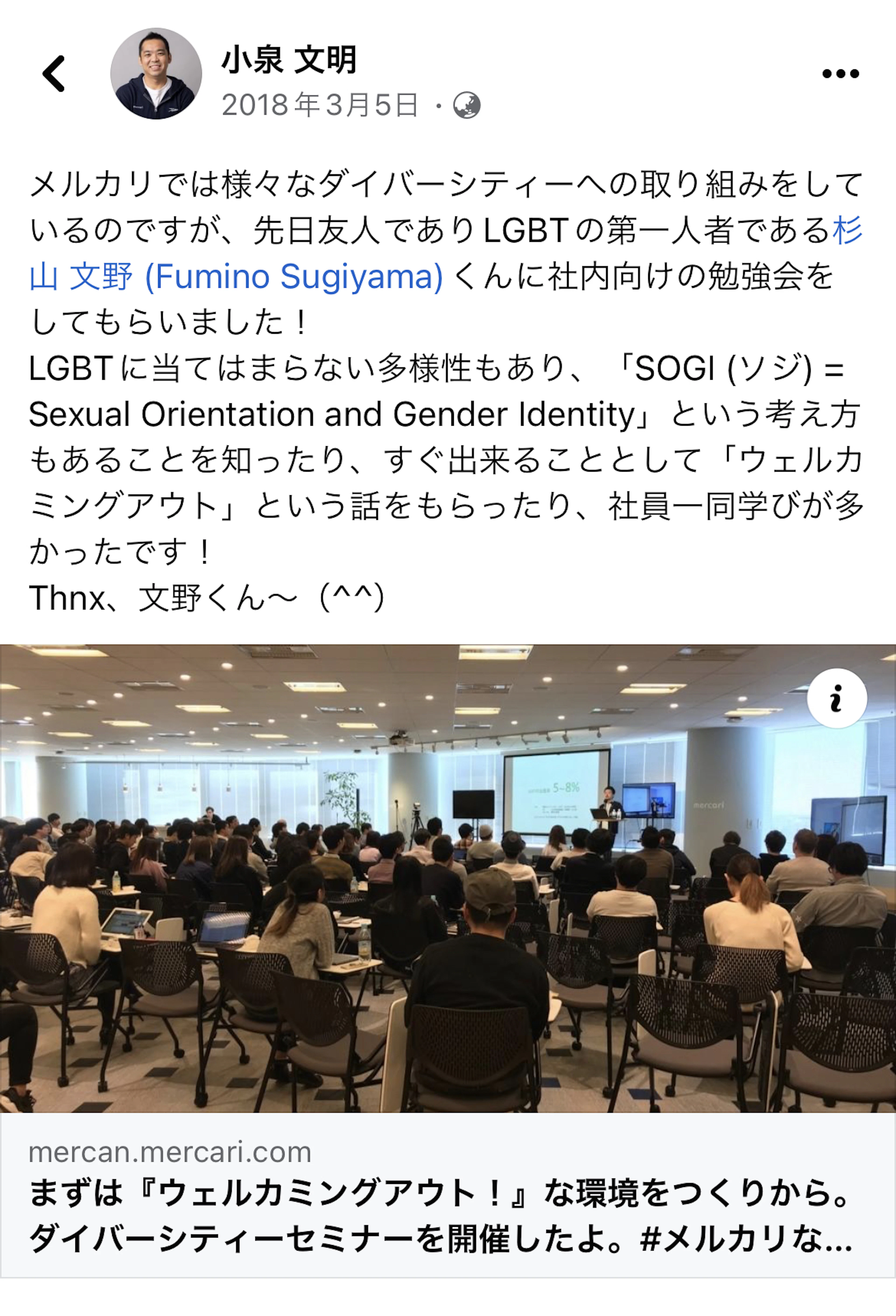 メルカリ小泉さんのFacebook投稿