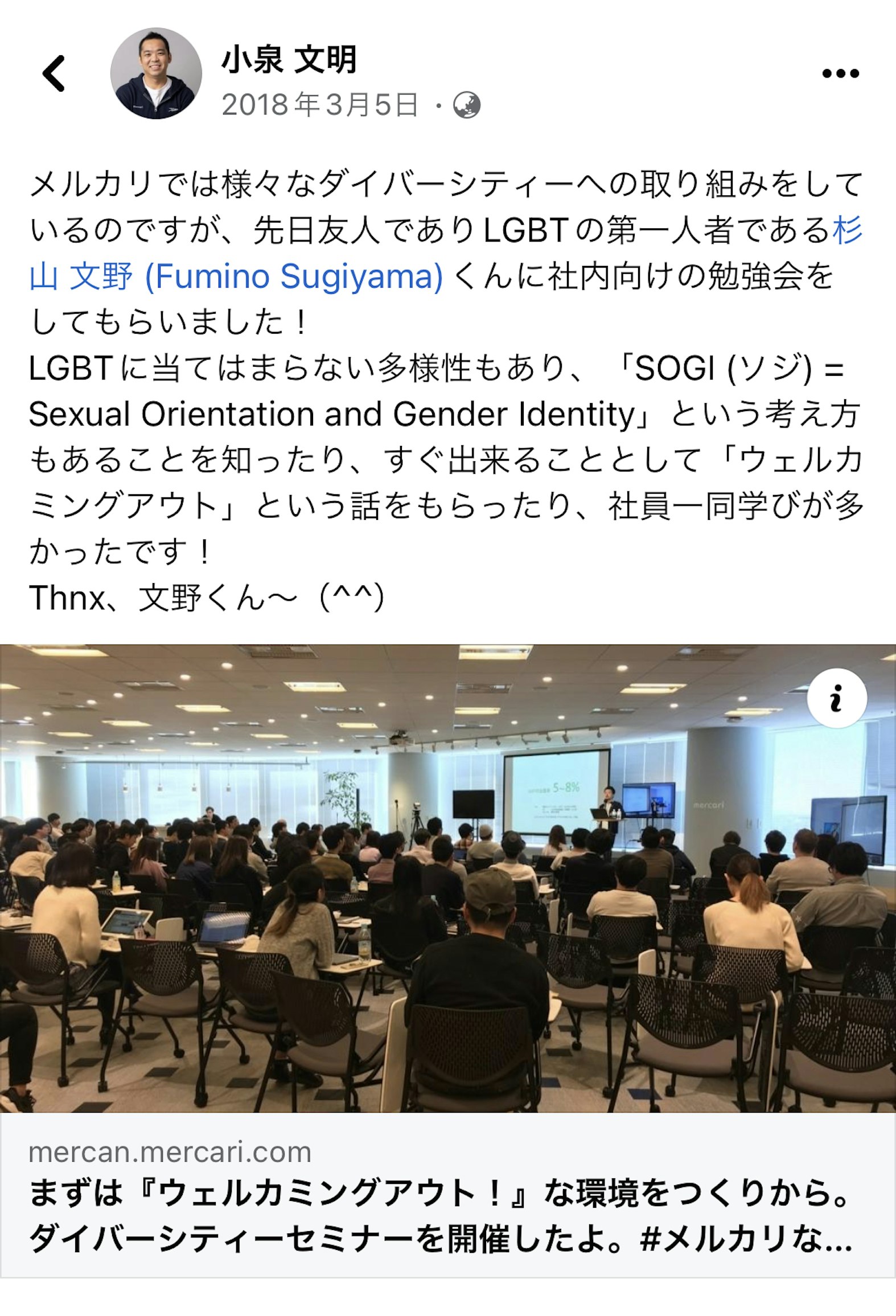 メルカリ小泉さんのFacebook投稿