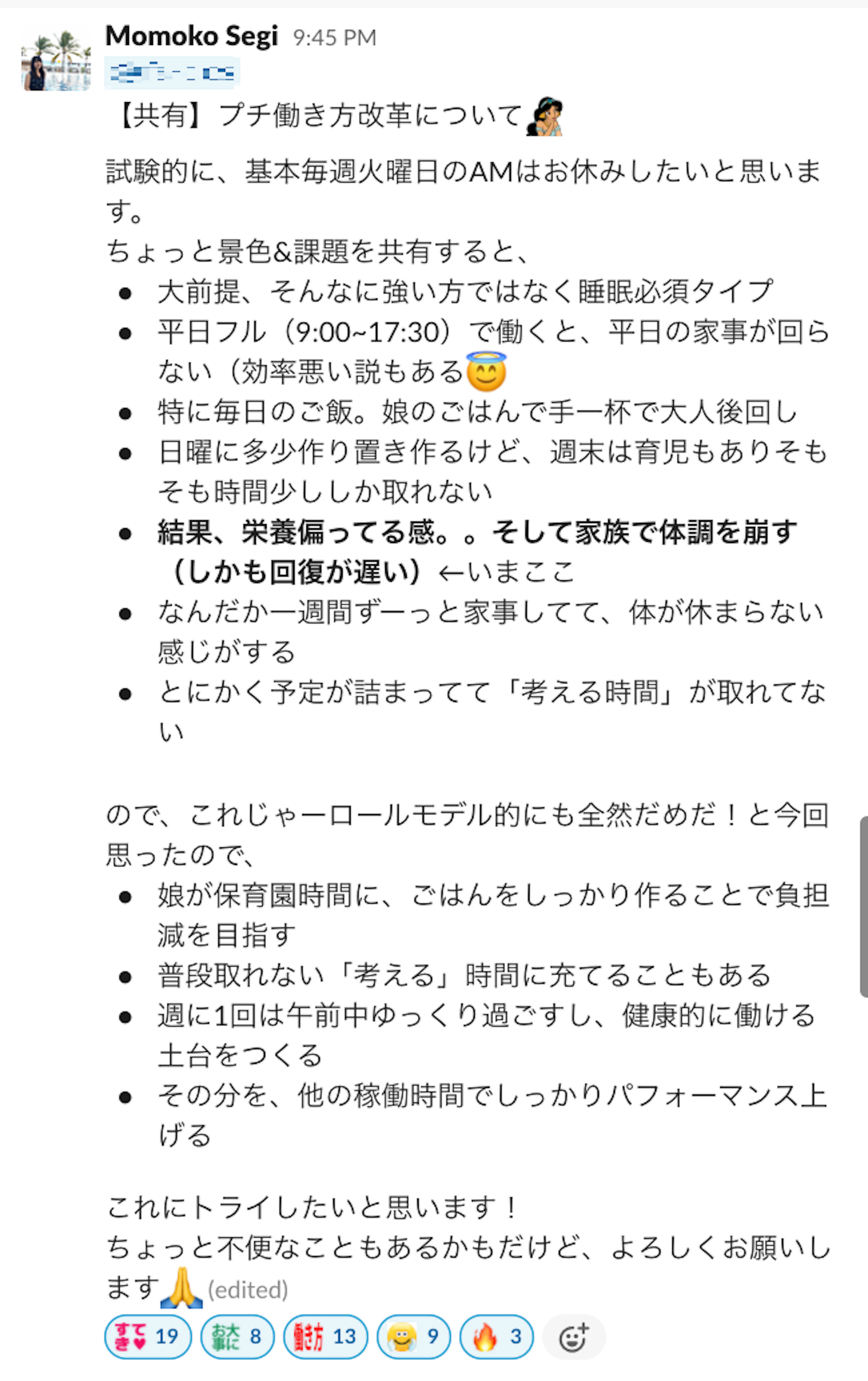 Slackのスクショ