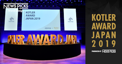 NewsPicks、「Kotler Award Japan 2019」受賞企業を発表。ポカリスエット、助太刀、American Express が受賞。