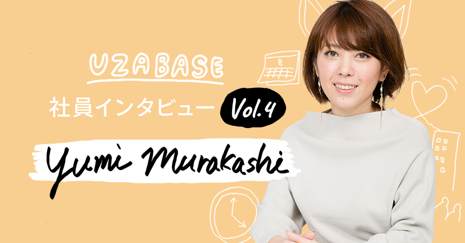 メンバーのHappyを最大化できる人になる(カルチャーチームリーダー 村樫祐美)