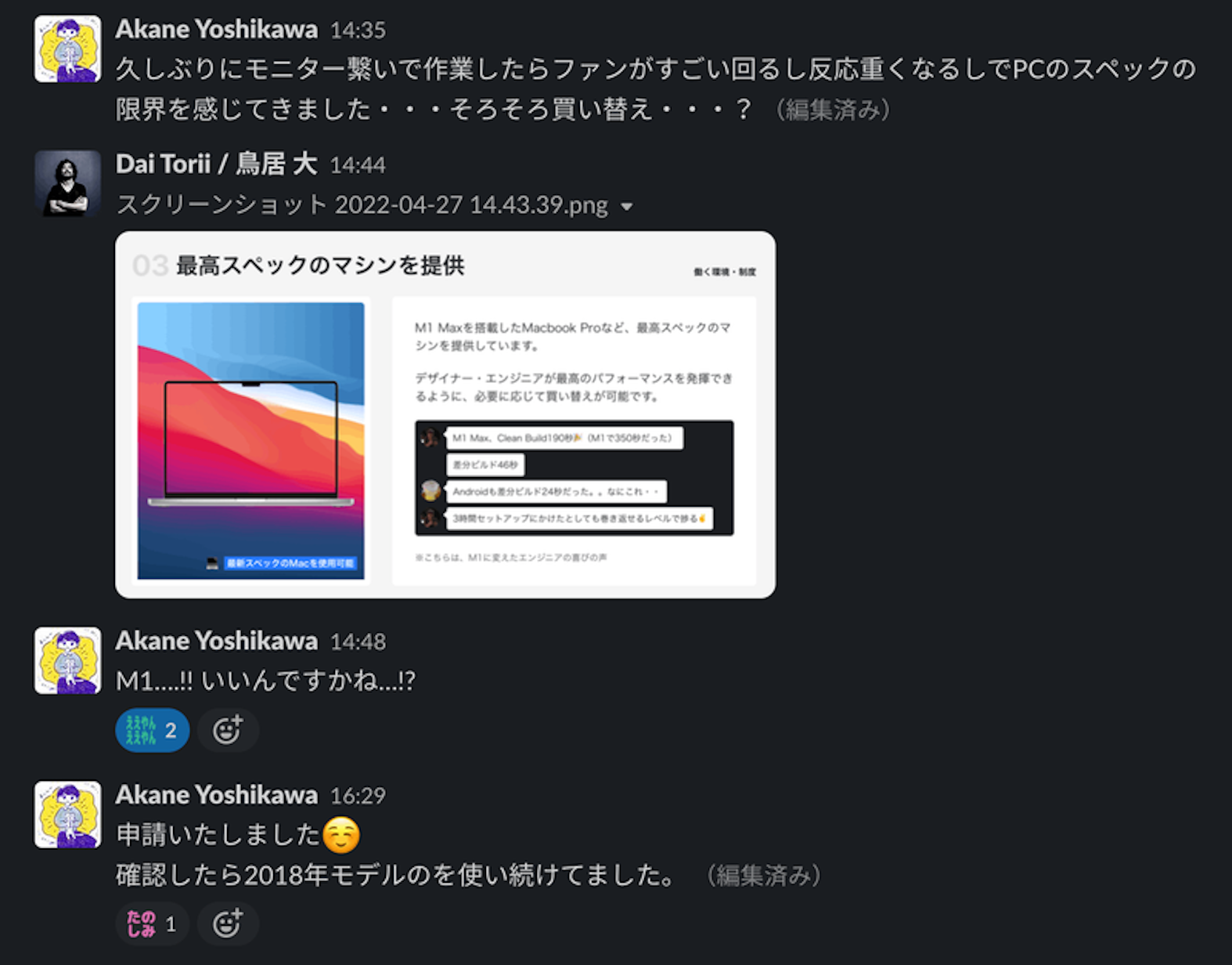 メンバーが困ったことを投稿すると、数分で解決策が見つかることも