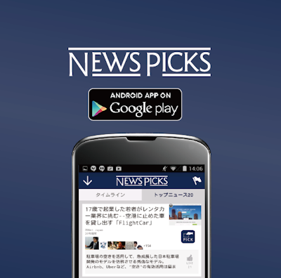 「NewsPicks」Android版提供のお知らせ