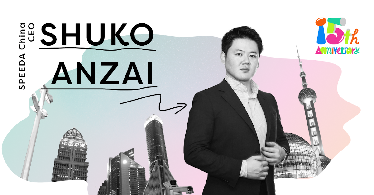 【上海オフィス開設10周年】「メンバーみんなが幸福になる土台をつくりたい」SPEEDA China CEOが描く未来への成長戦略