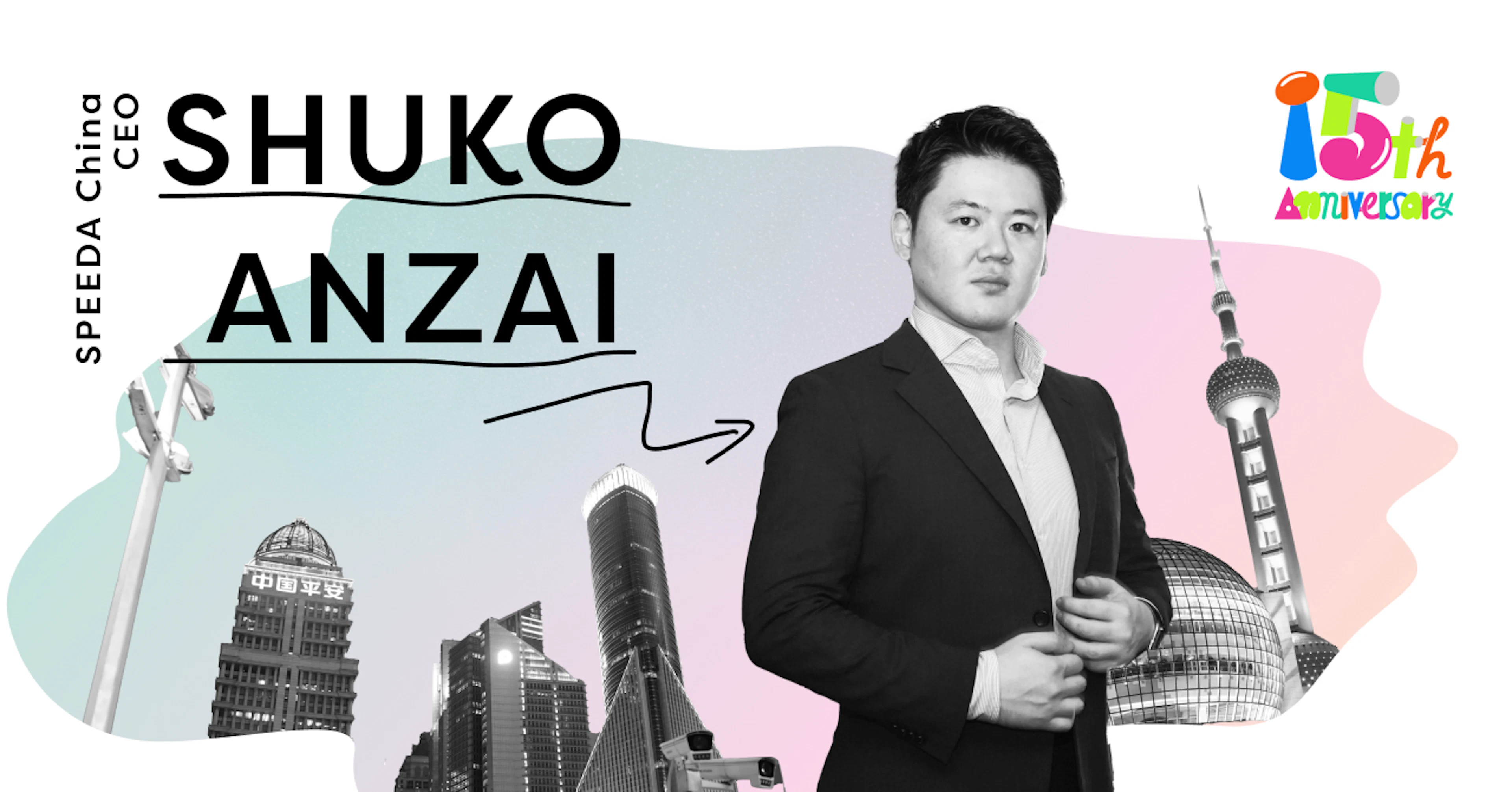 【上海オフィス開設10周年】「メンバーみんなが幸福になる土台をつくりたい」SPEEDA China CEOが描く未来への成長戦略