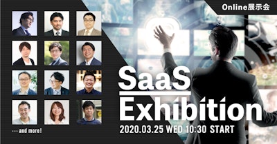 企業のDXをSaaSで支援するオンライン展示会『SaaS Exhibition』を開催