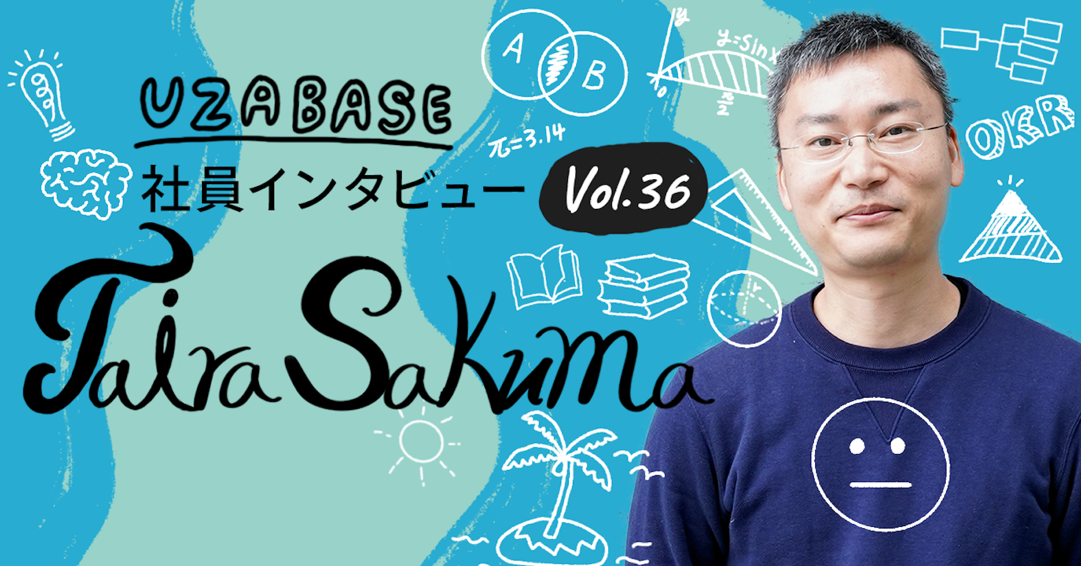 正解例がないからこそ、思考と実践を繰り返しアジャイルな経営システムをつくりたい(Co-CEO 佐久間衡)