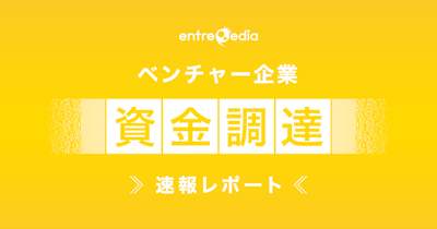 2017年の国内ベンチャー資金調達額は2,700億円を突破(entrepedia調査)