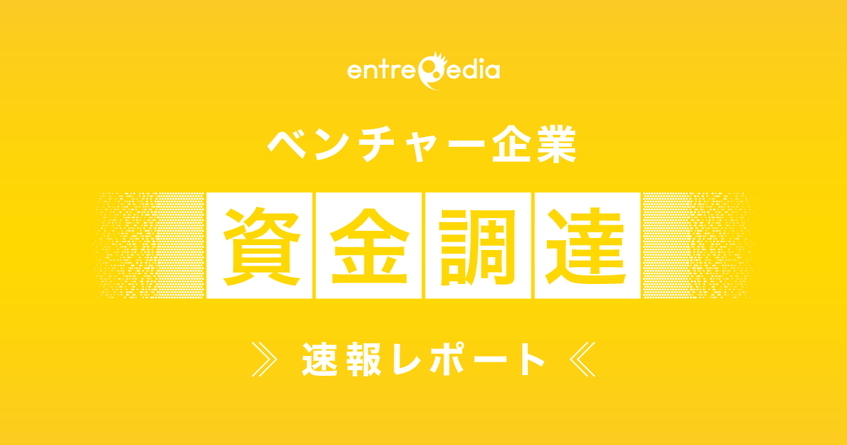 2017年の国内ベンチャー資金調達額は2,700億円を突破(entrepedia調査)