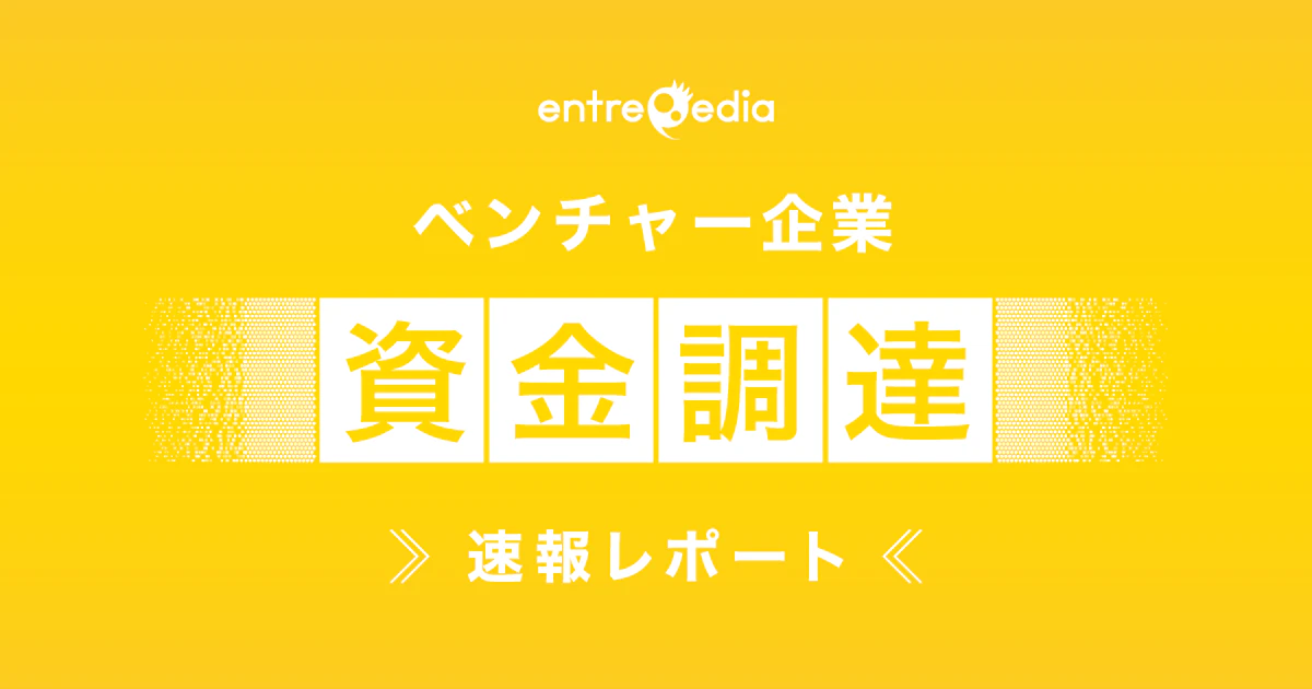 2017年の国内ベンチャー資金調達額は2,700億円を突破(entrepedia調査)