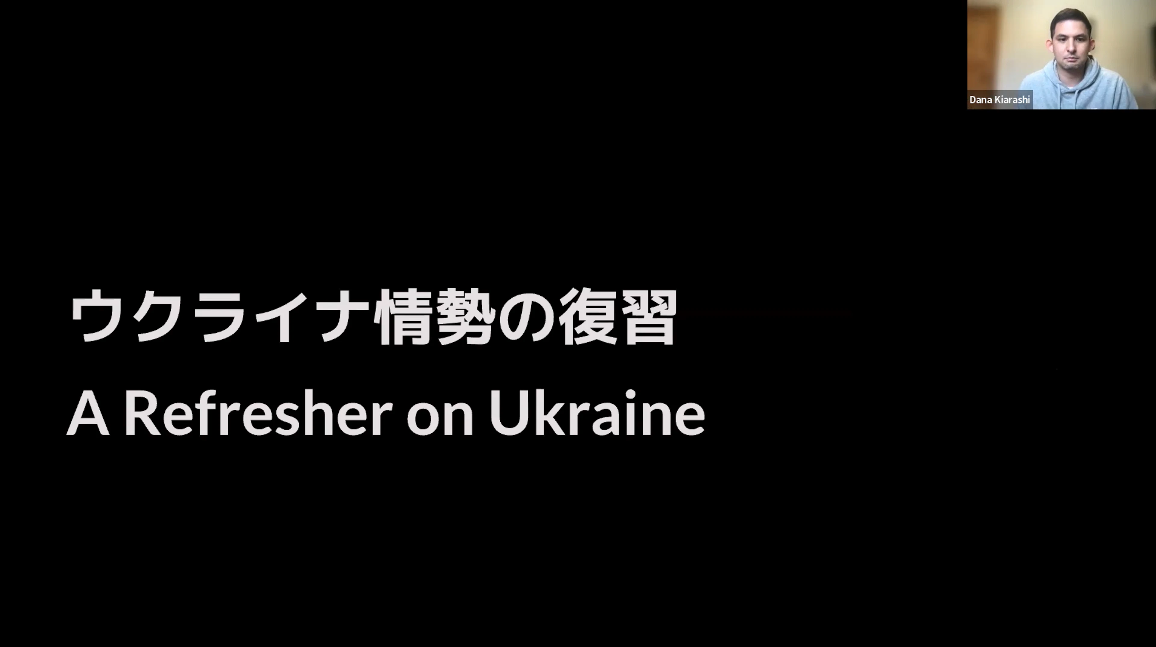 ウクライナ情勢の復習