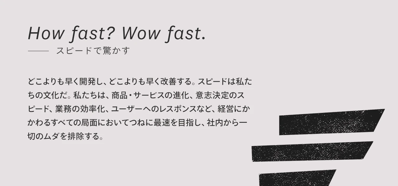 The 7 Values:スピードで驚かす